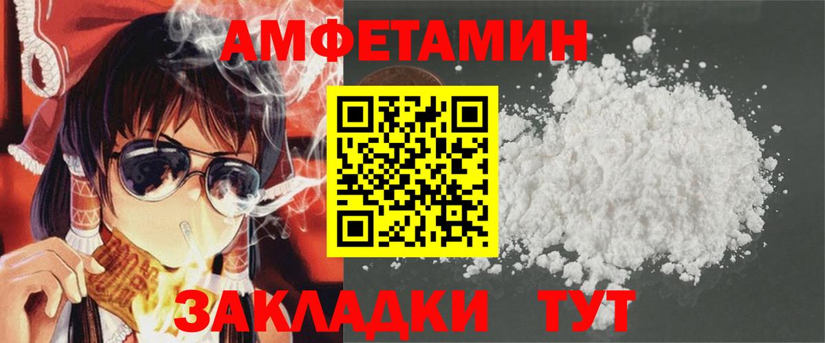 Amphetamine Розовый  Вход с VPN  Амфетамин  Новочеркасск 