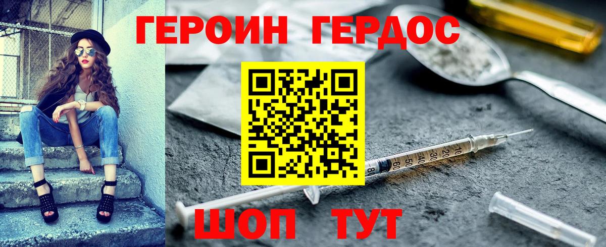 Новочеркасск  Героин герыч  ГЕРОИН  Вход с VPN 