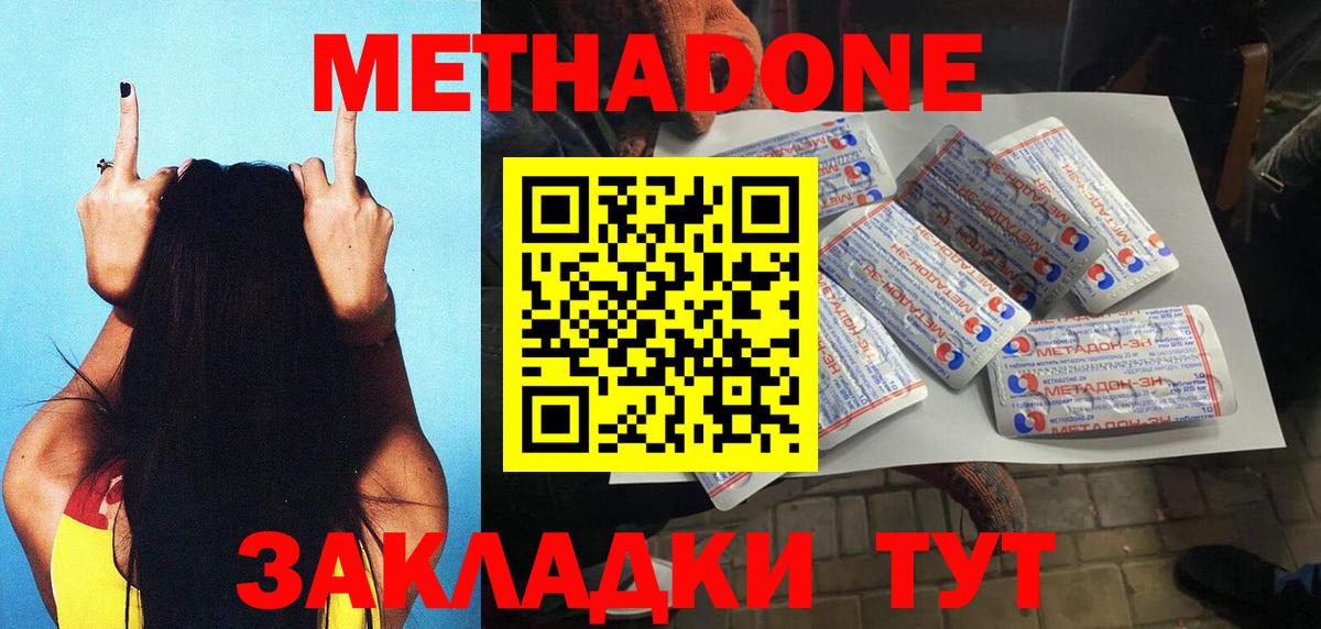 Метадон VHQ Новочеркасск