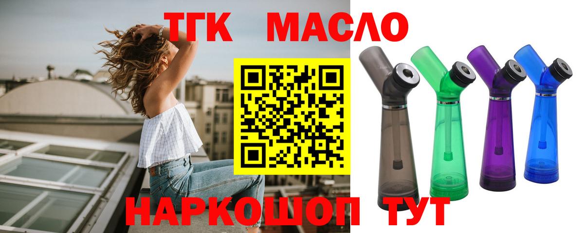 ТГК THC oil Новочеркасск